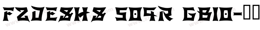 FZDESHS 509R GB10字体转换